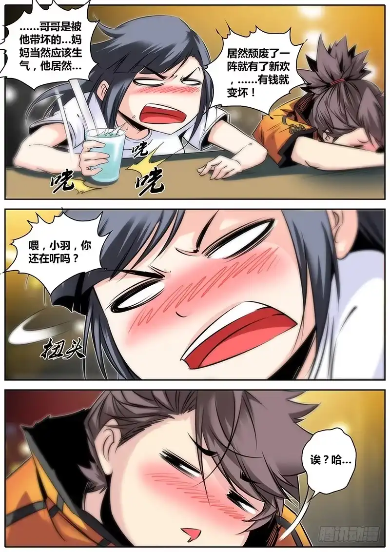 《秦侠》26.醉酒 第9页