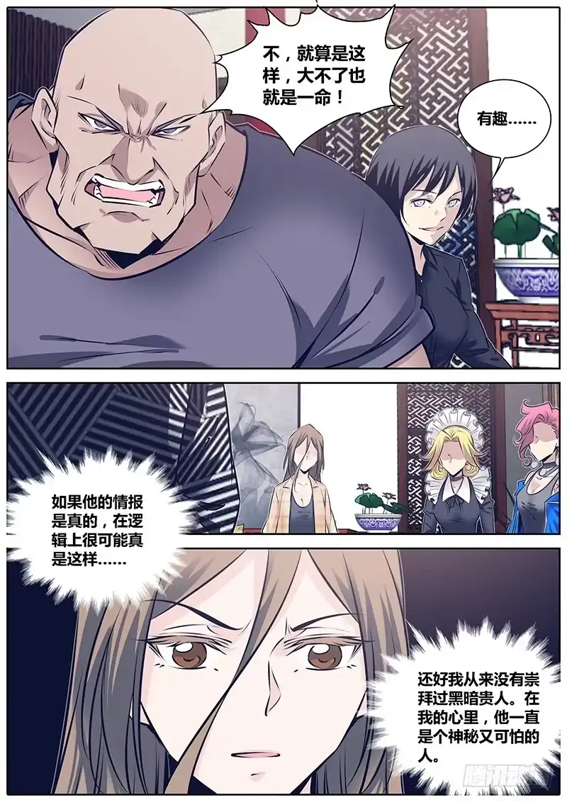 《秦侠》257.消耗品 第5页