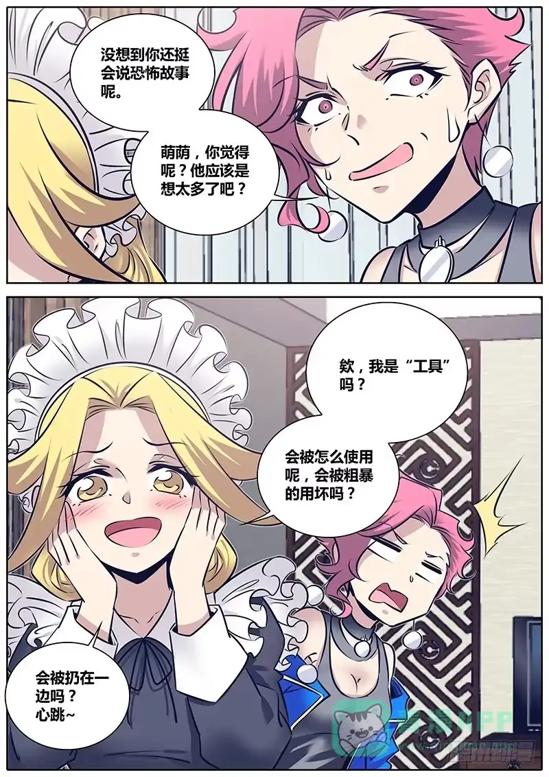 《秦侠》257.消耗品 第6页
