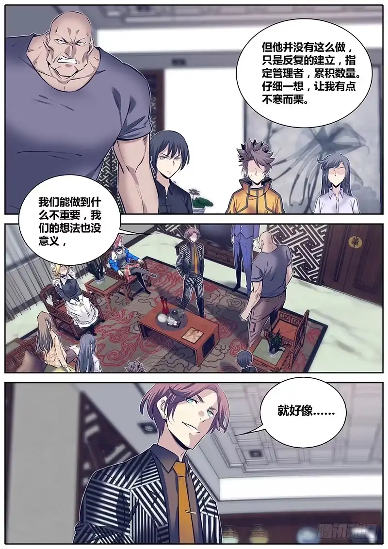 《秦侠》257.消耗品 第3页