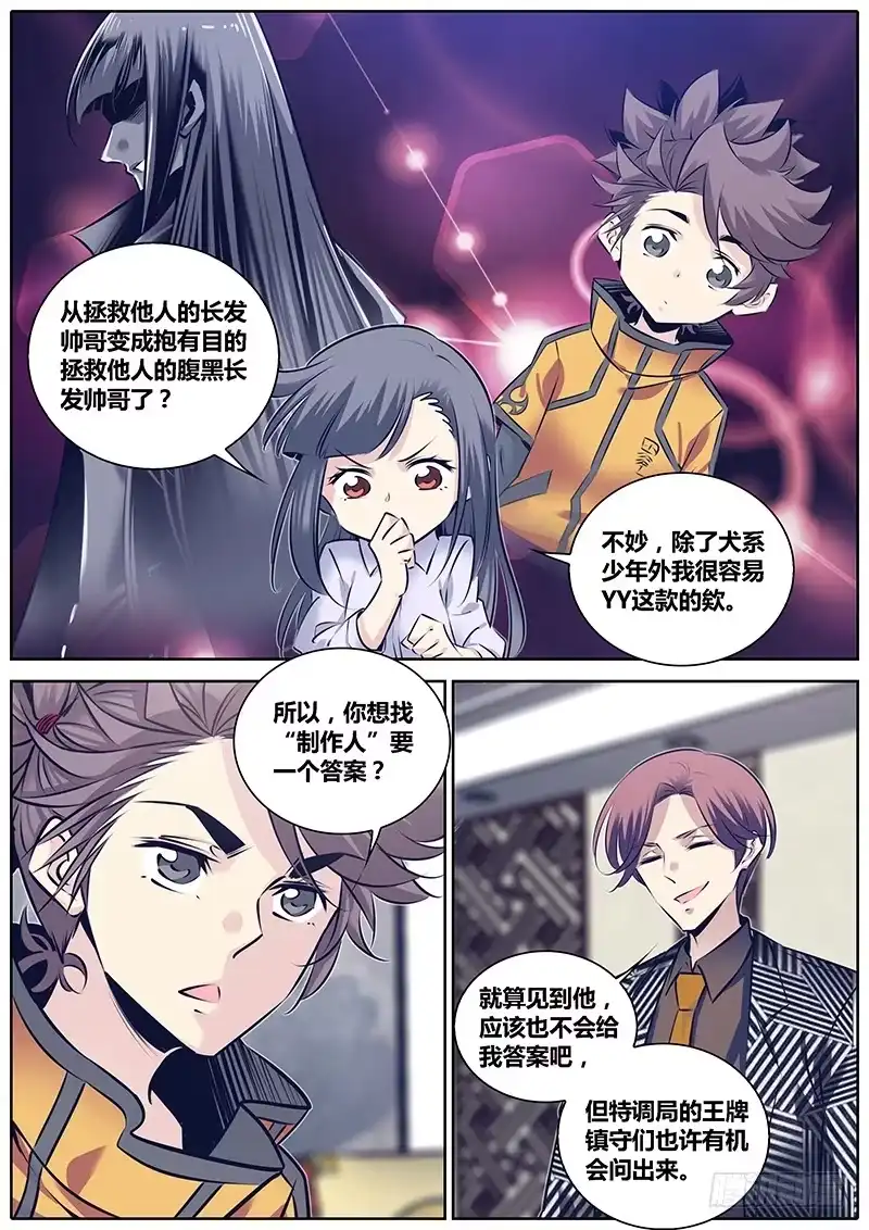 《秦侠》257.消耗品 第7页