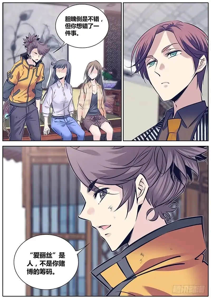 《秦侠》257.消耗品 第10页