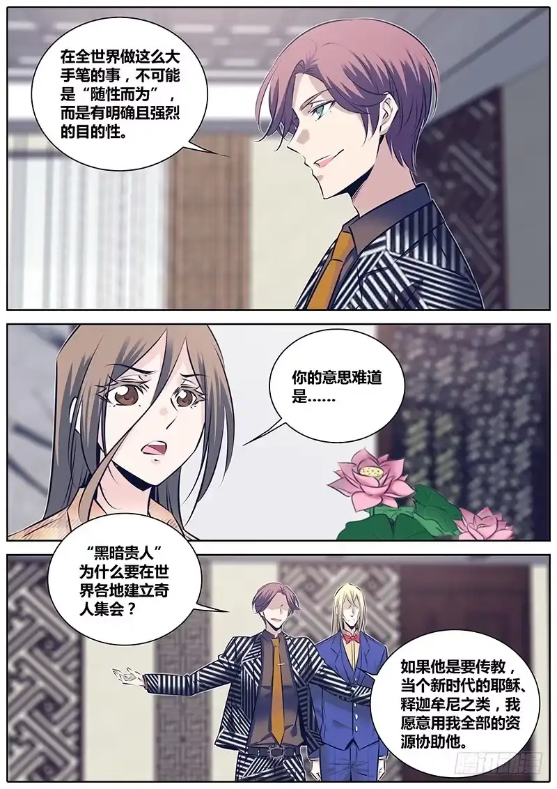《秦侠》257.消耗品 第2页