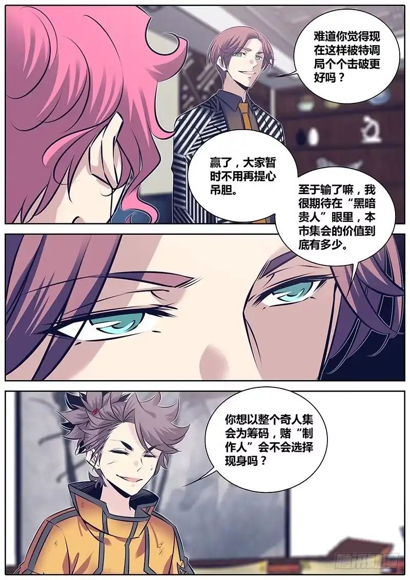 《秦侠》257.消耗品 第9页