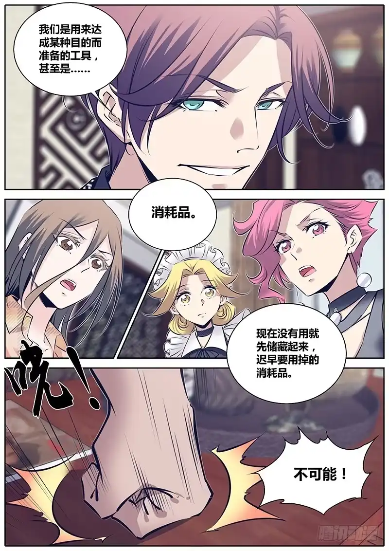 《秦侠》257.消耗品 第4页