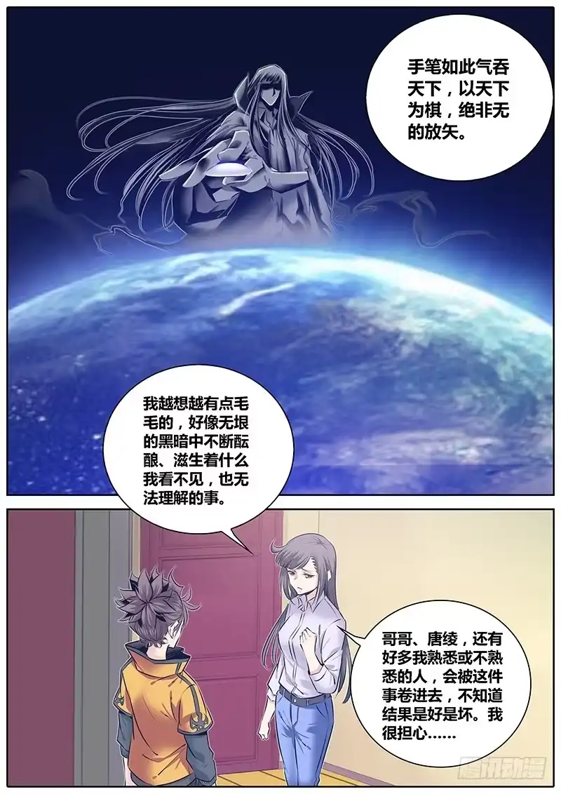 《秦侠》258.忧虑 第10页