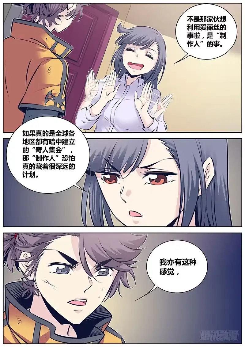 《秦侠》258.忧虑 第9页