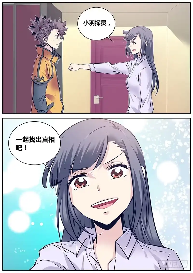 《秦侠》258.忧虑 第12页