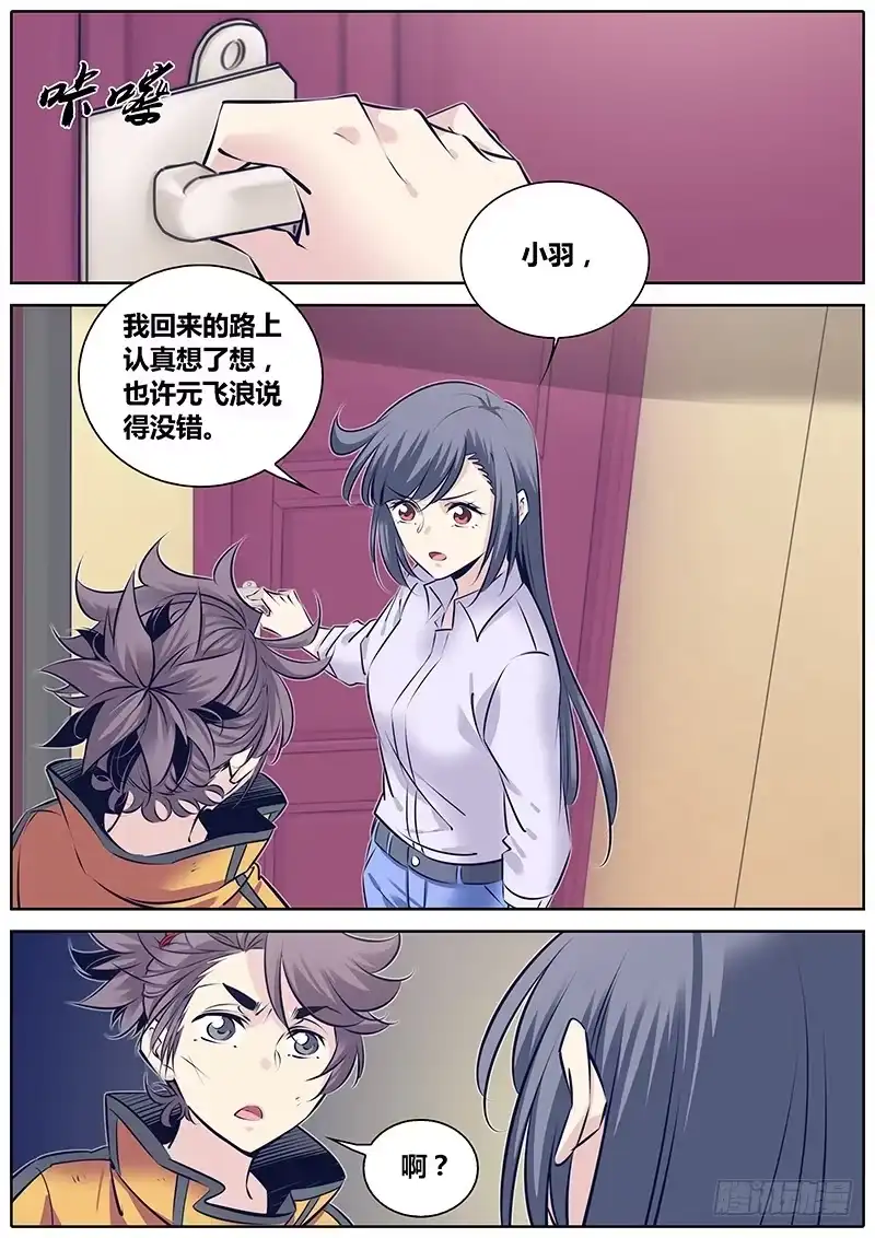 《秦侠》258.忧虑 第8页
