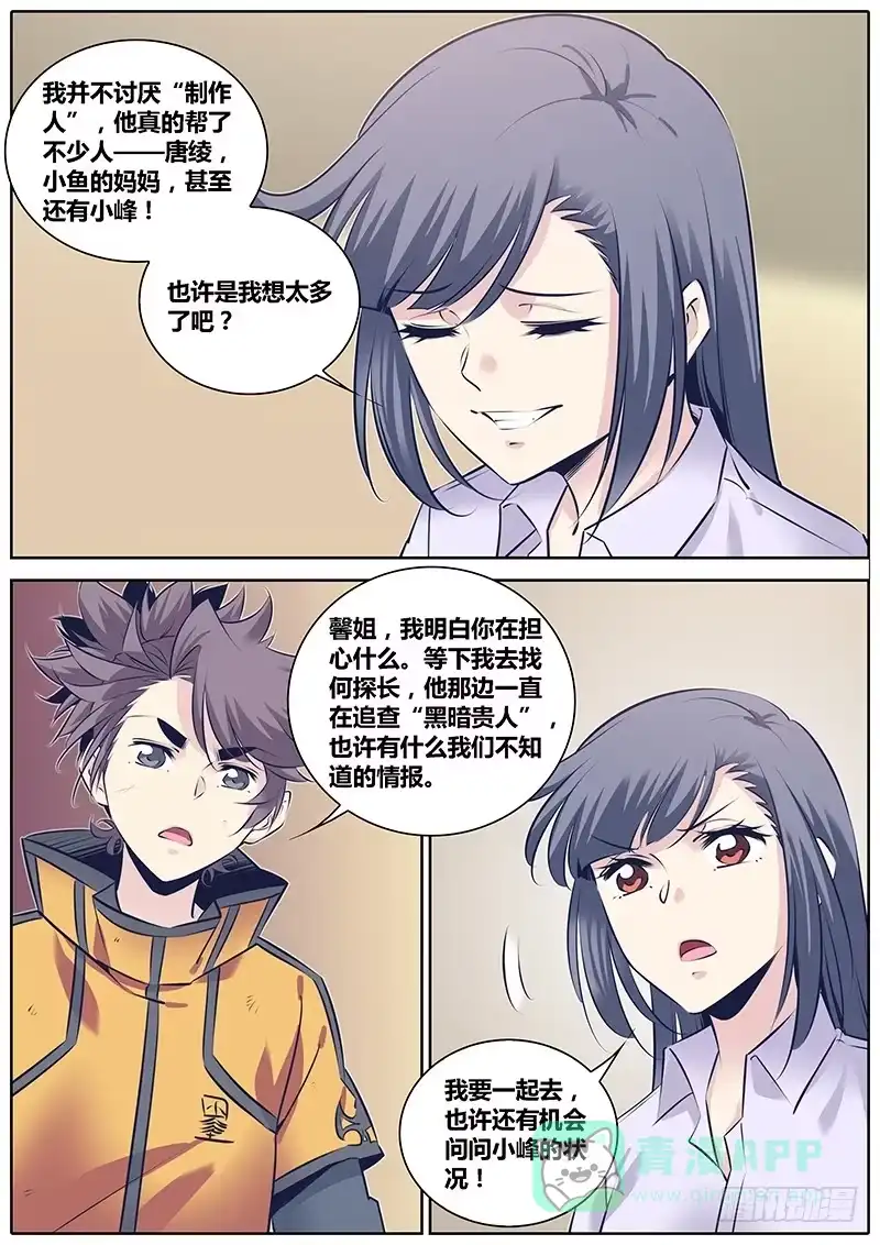 《秦侠》258.忧虑 第11页