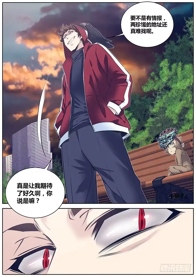 《秦侠》259.猎物 第7页
