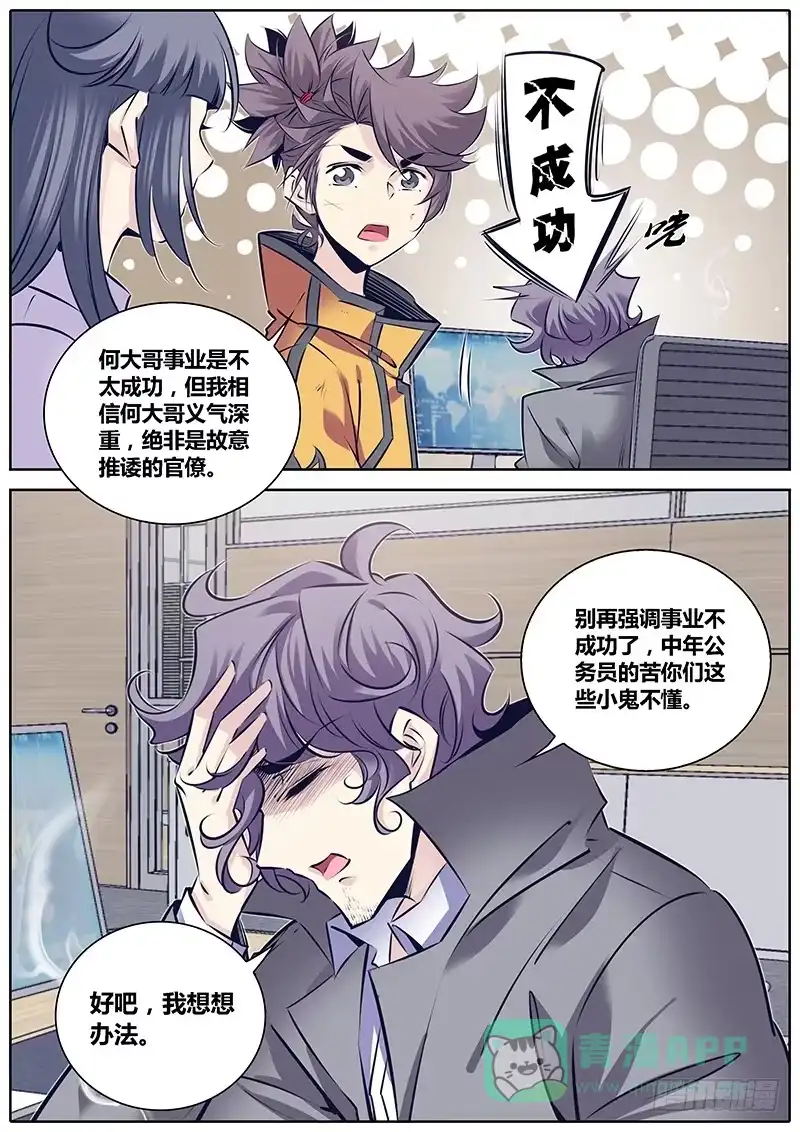 《秦侠》259.猎物 第11页