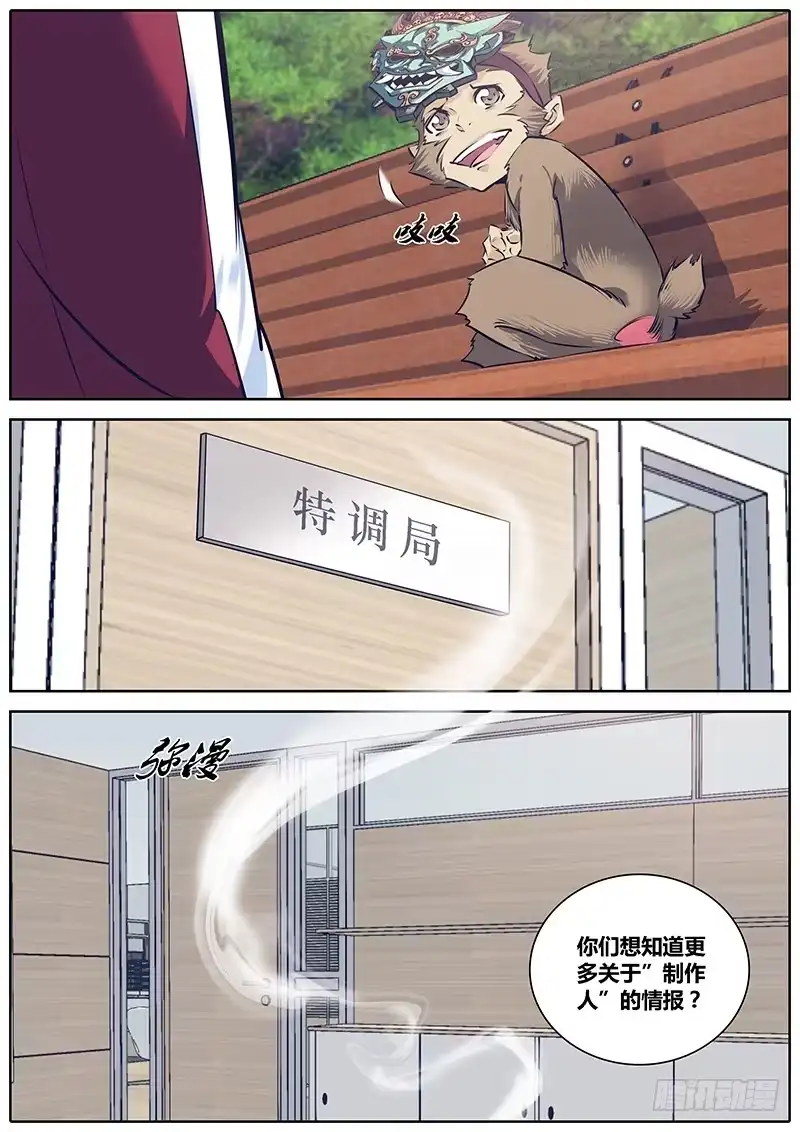 《秦侠》259.猎物 第8页