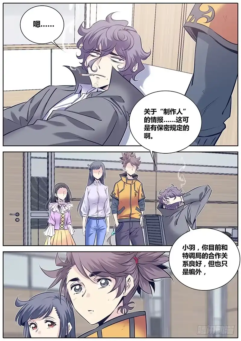 《秦侠》259.猎物 第9页