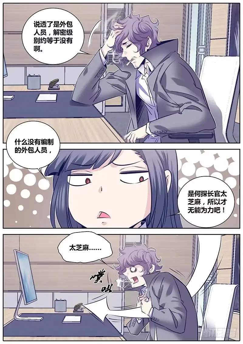 《秦侠》259.猎物 第10页