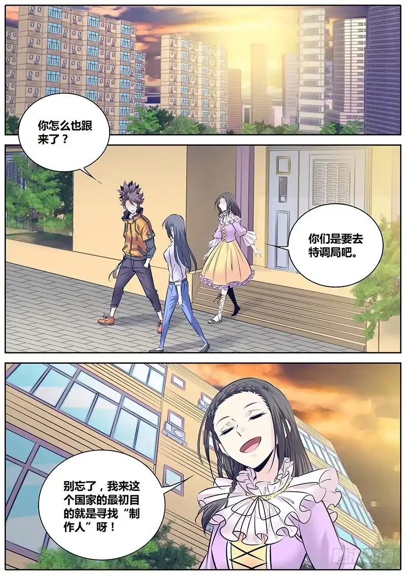《秦侠》259.猎物 第4页
