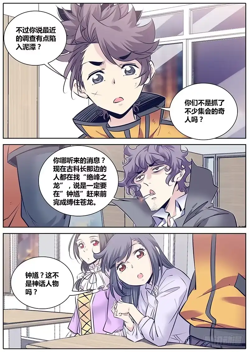 《秦侠》260.您的外卖到了 第3页
