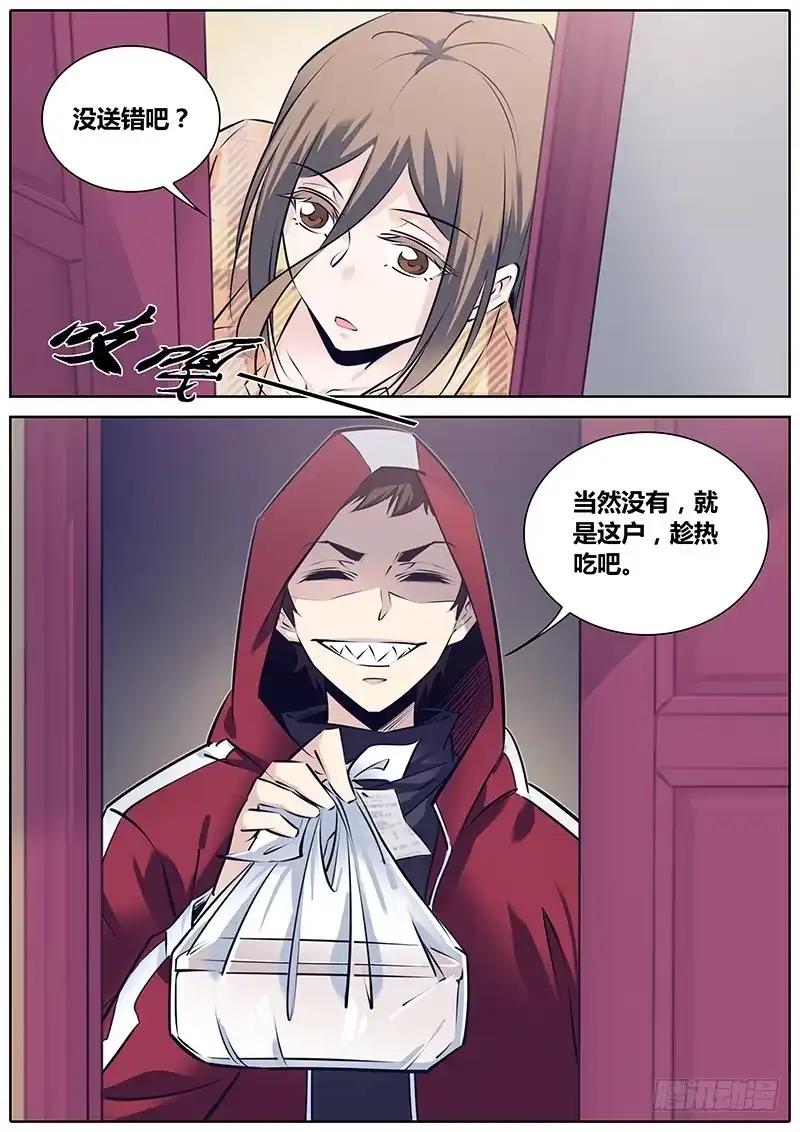 《秦侠》260.您的外卖到了 第12页