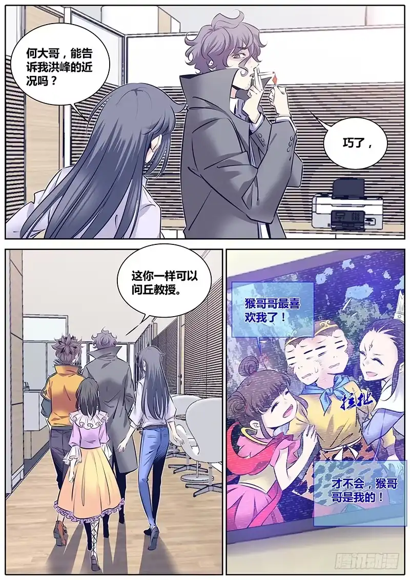 《秦侠》260.您的外卖到了 第9页