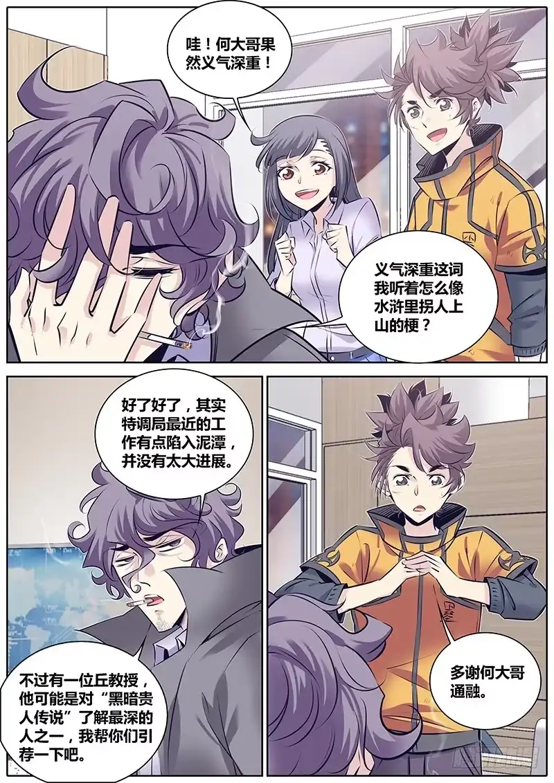 《秦侠》260.您的外卖到了 第2页