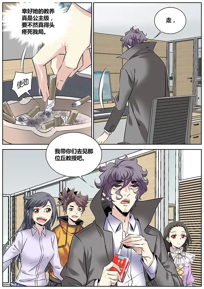 《秦侠》260.您的外卖到了 第8页