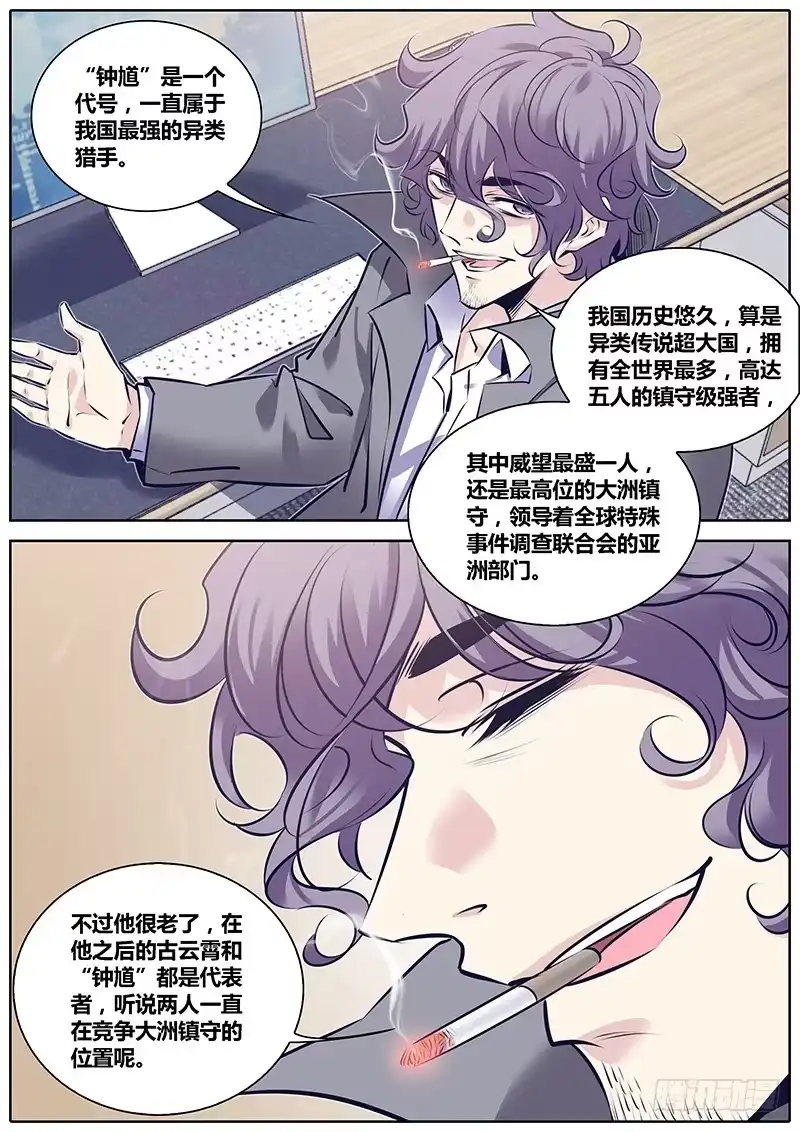 《秦侠》260.您的外卖到了 第4页