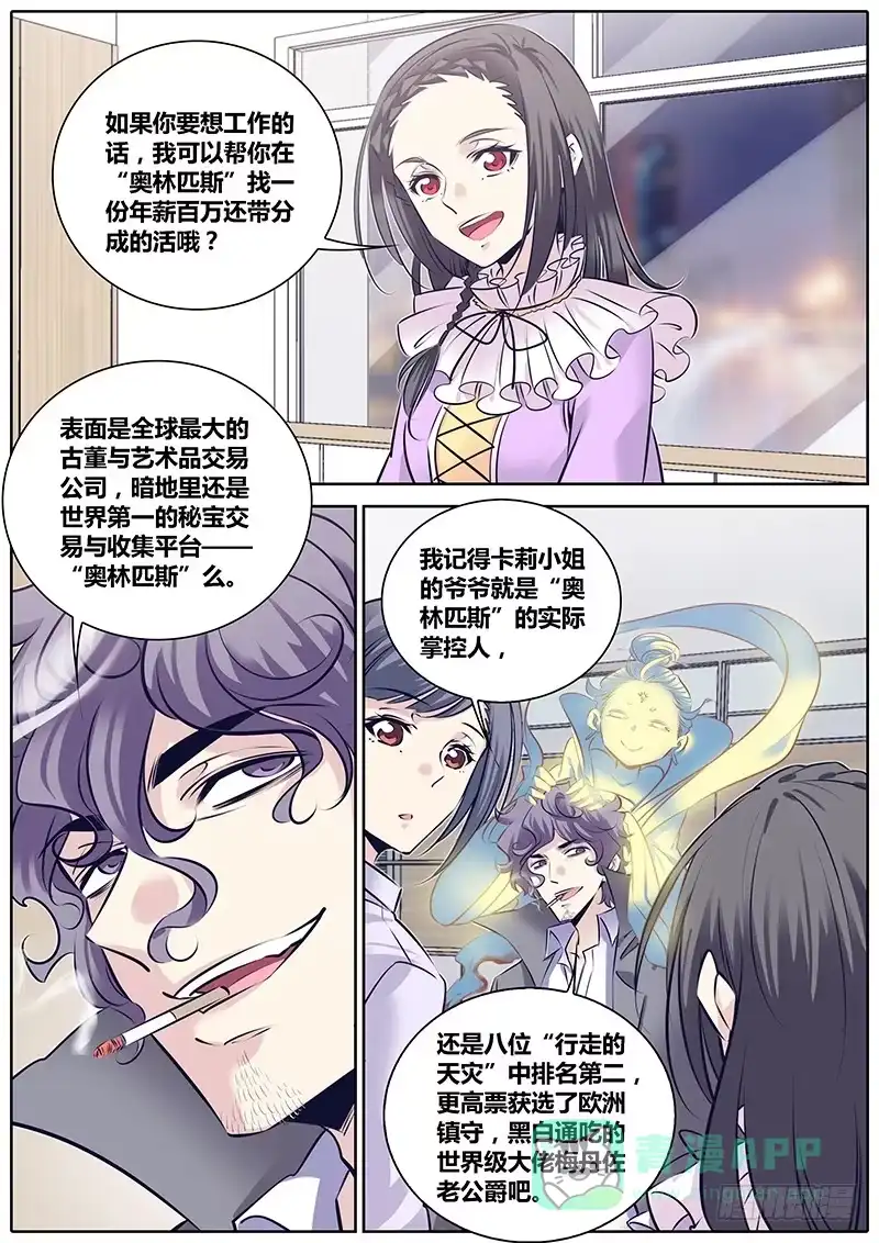 《秦侠》260.您的外卖到了 第6页