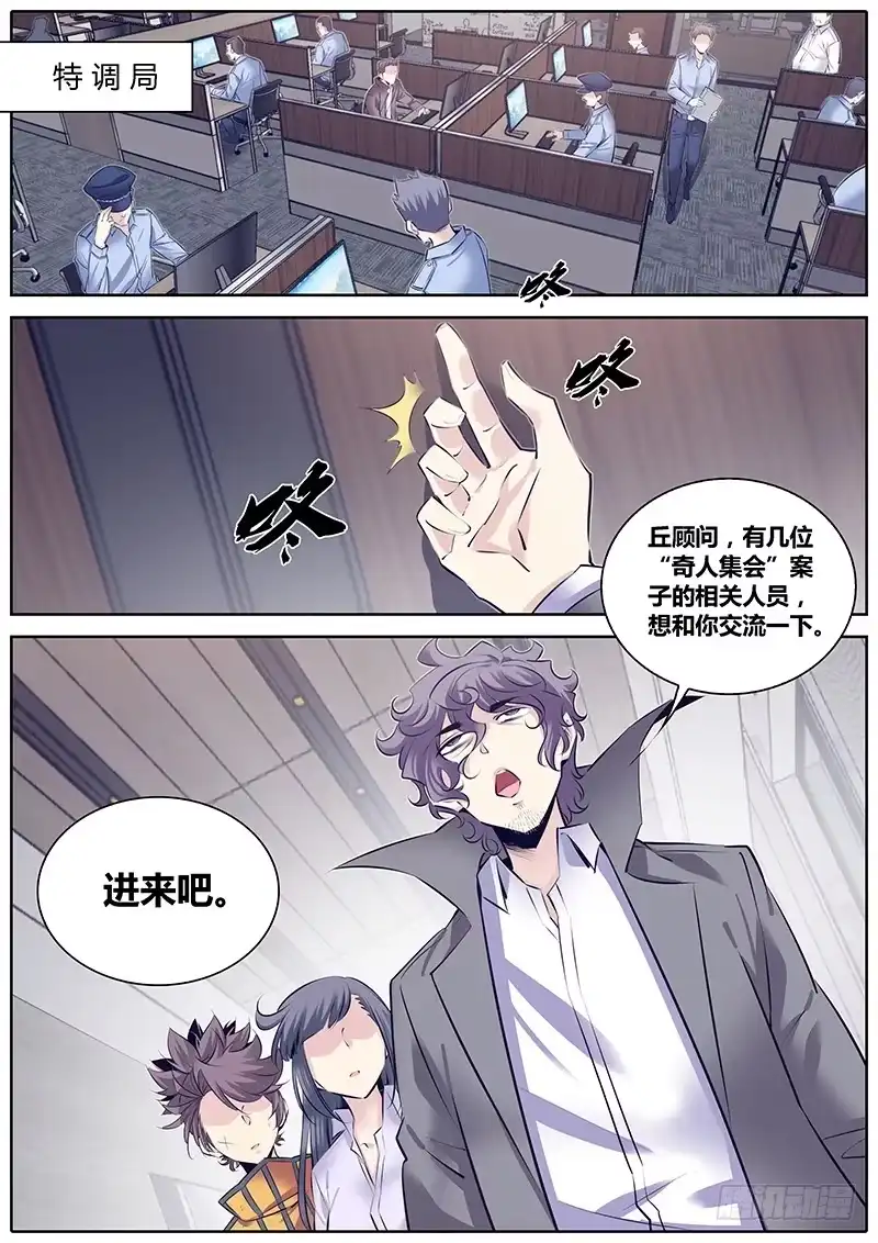 《秦侠》261.孜然味~ 第5页
