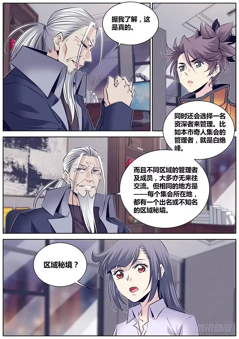 《秦侠》261.孜然味~ 第9页
