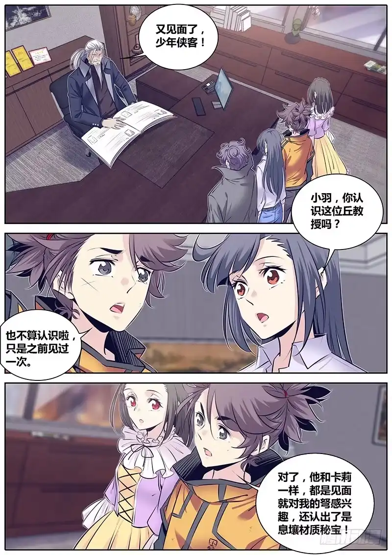 《秦侠》261.孜然味~ 第7页