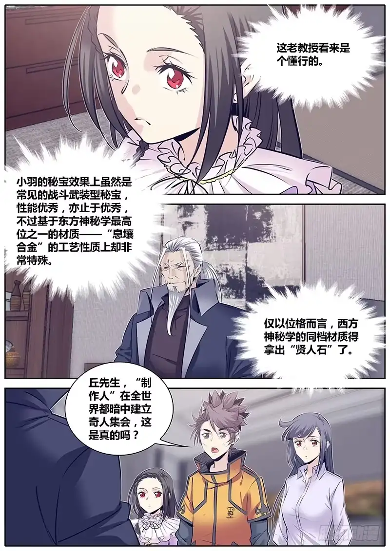 《秦侠》261.孜然味~ 第8页