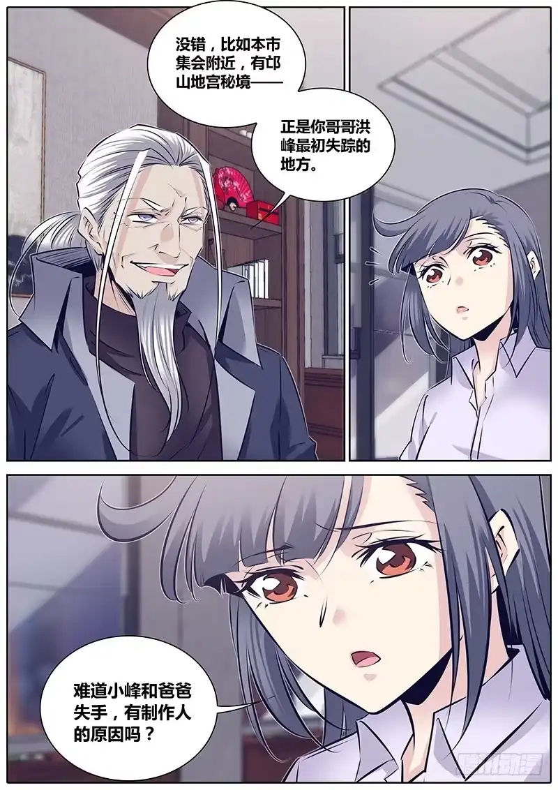《秦侠》261.孜然味~ 第10页