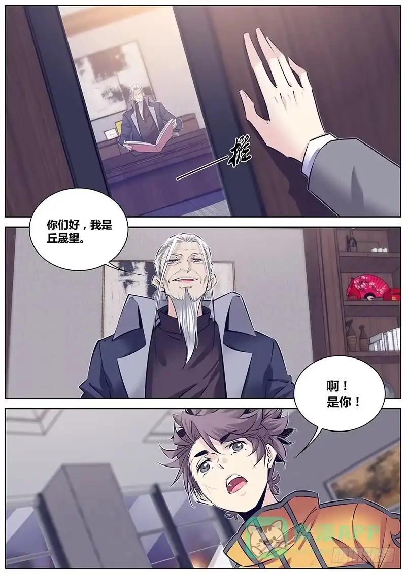 《秦侠》261.孜然味~ 第6页