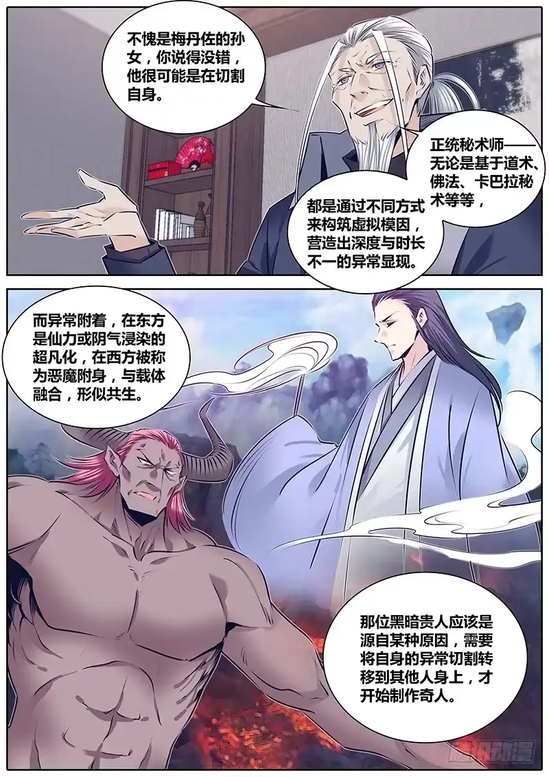 《秦侠》262."减法" 第5页