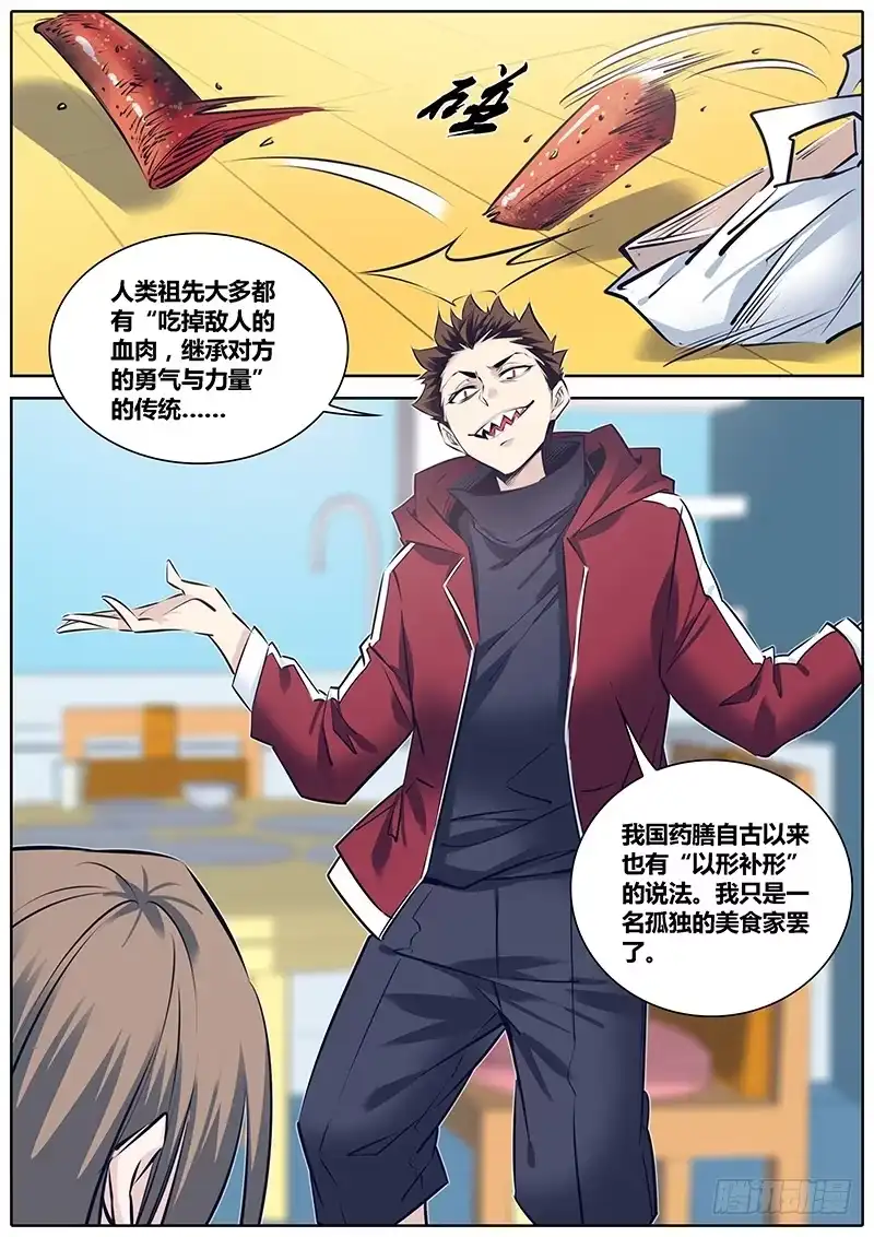 《秦侠》262."减法" 第12页