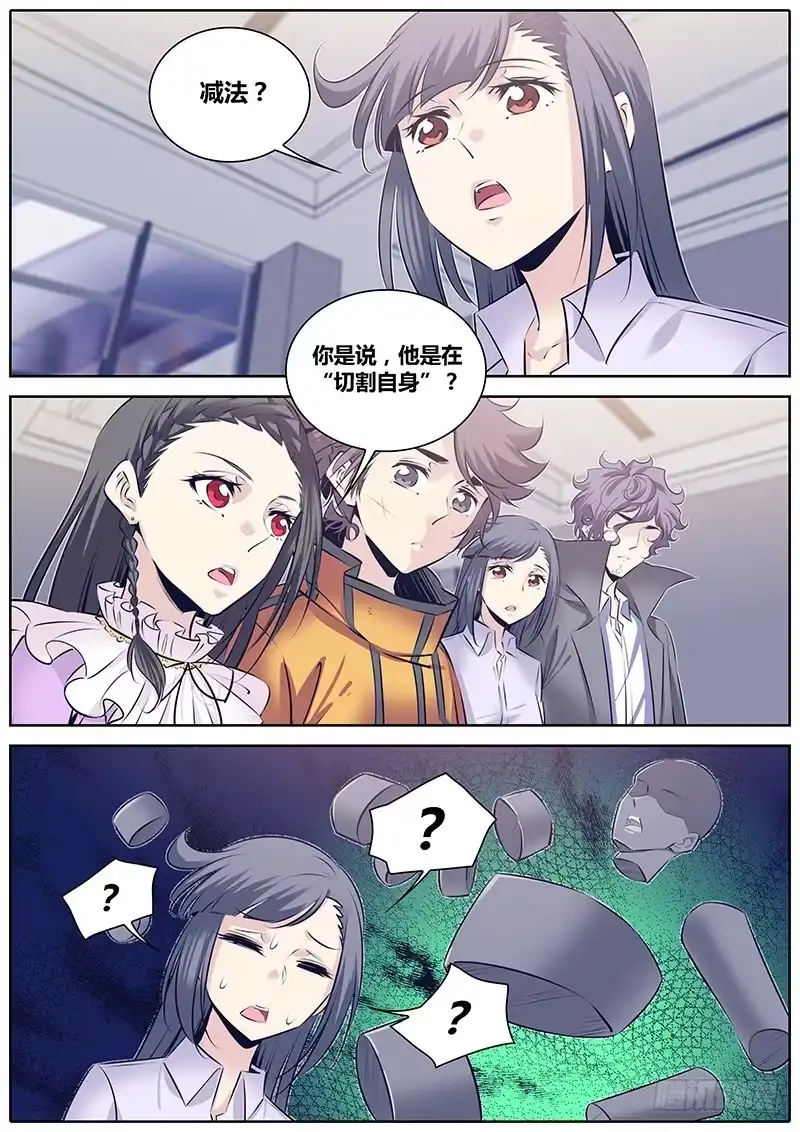 《秦侠》262."减法" 第4页