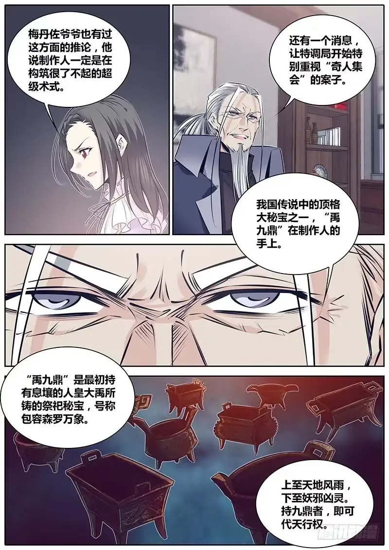《秦侠》262."减法" 第7页
