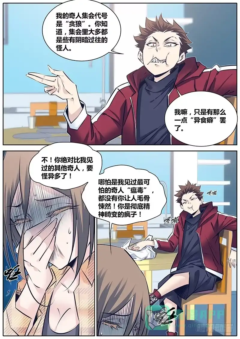 《秦侠》262."减法" 第11页