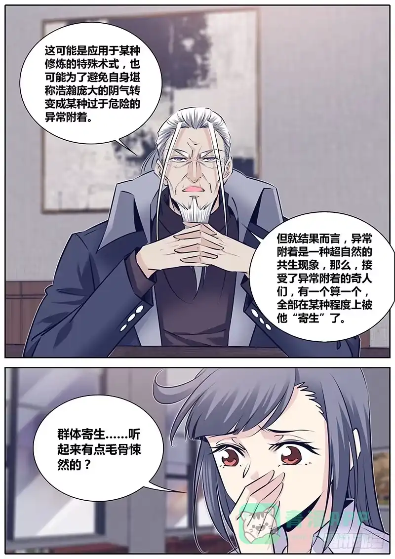 《秦侠》262."减法" 第6页