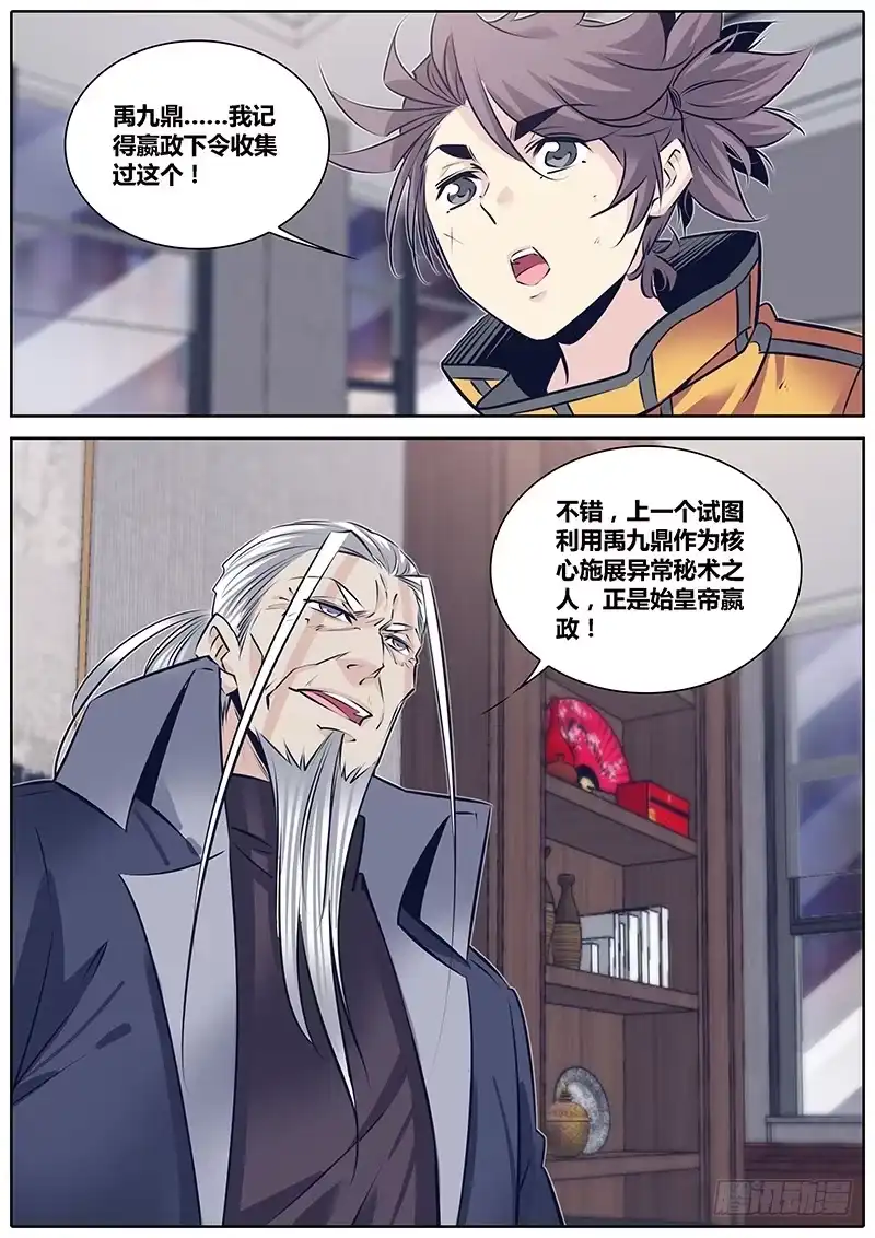 《秦侠》262."减法" 第8页