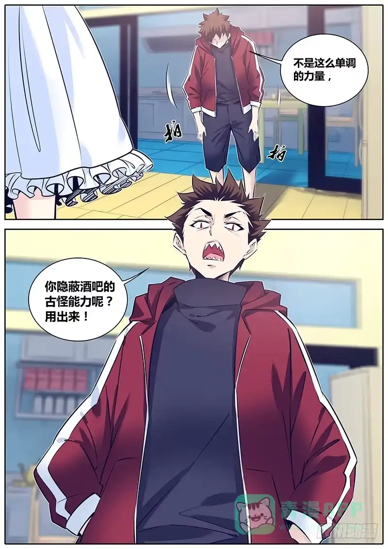 《秦侠》263.待宰羔羊 第11页