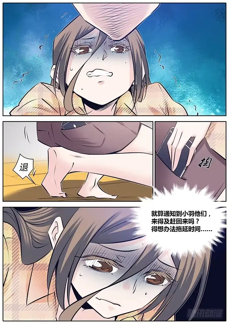 《秦侠》263.待宰羔羊 第4页
