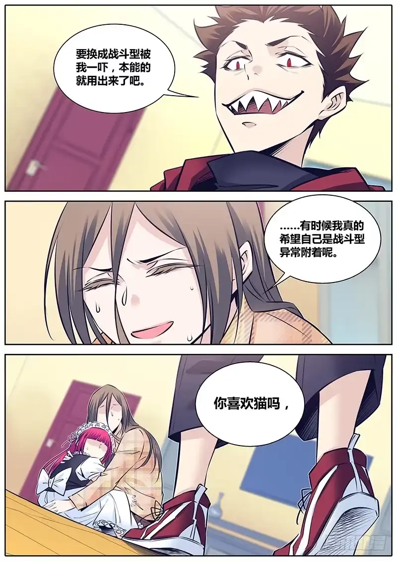 《秦侠》264.二选一 第4页
