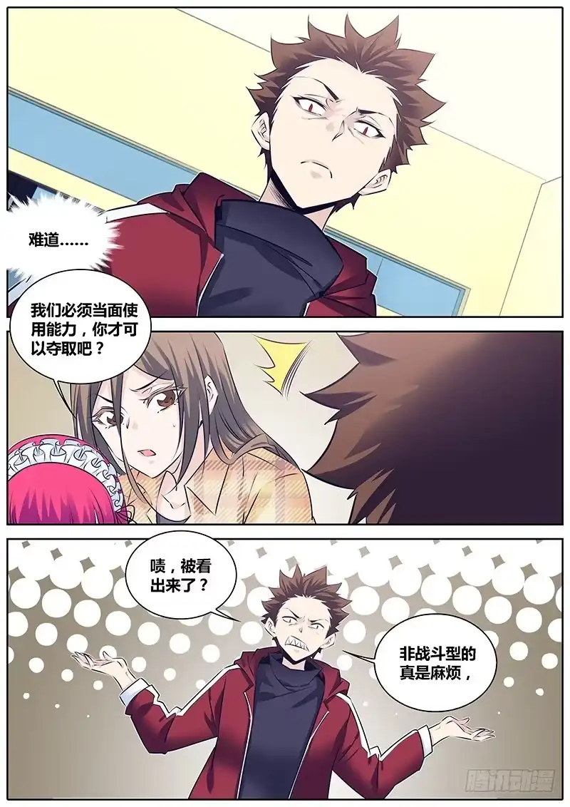 《秦侠》264.二选一 第3页