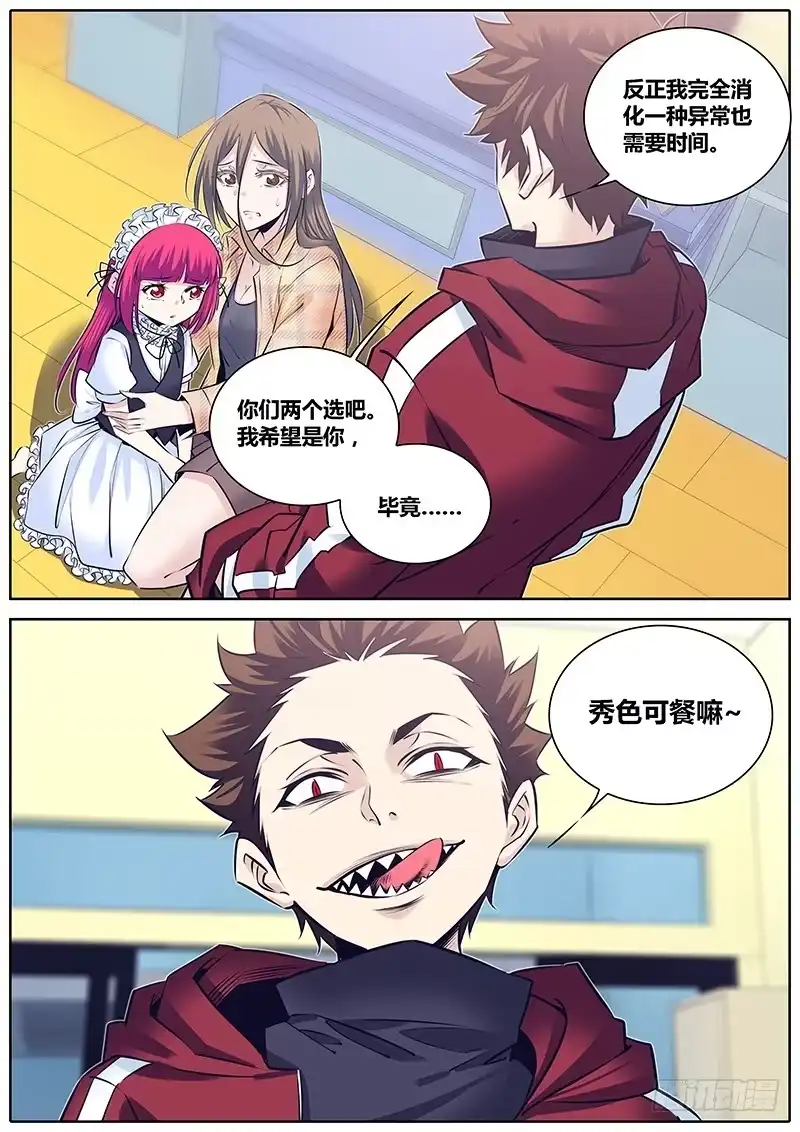 《秦侠》264.二选一 第7页
