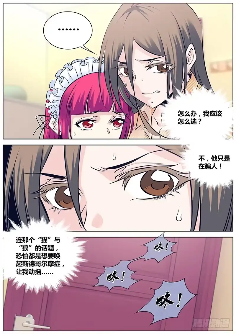 《秦侠》264.二选一 第8页