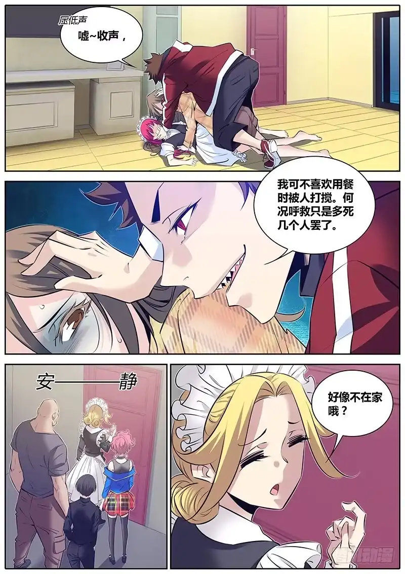 《秦侠》265.求助 第3页