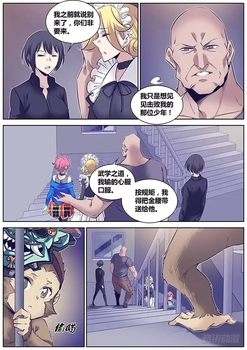 《秦侠》265.求助 第4页