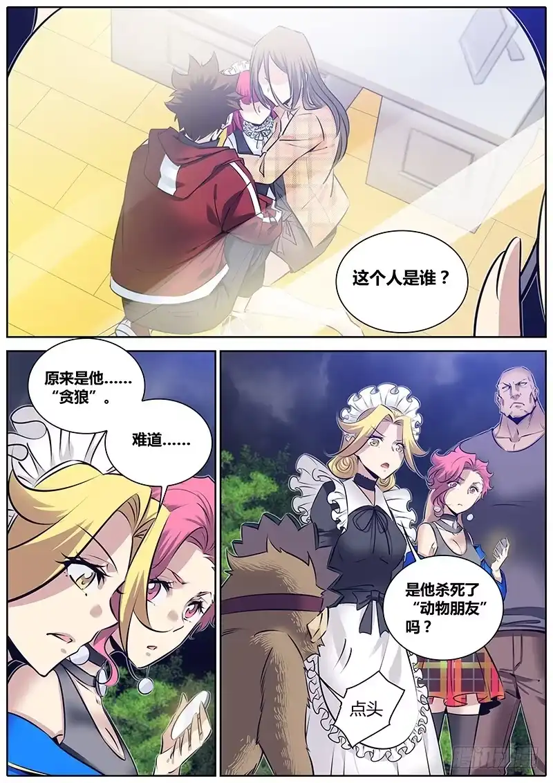 《秦侠》266.“镜中美人” 第7页