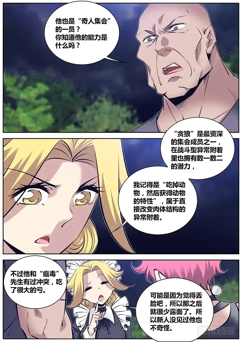 《秦侠》266.“镜中美人” 第8页